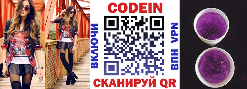что такое наркотик  Троицк  Кодеин Purple Drank 